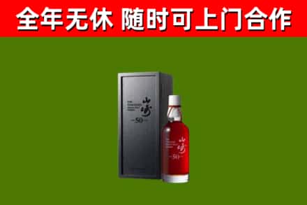 昌都市回收山崎洋酒