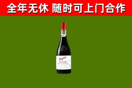 昌都市回收奔富红酒